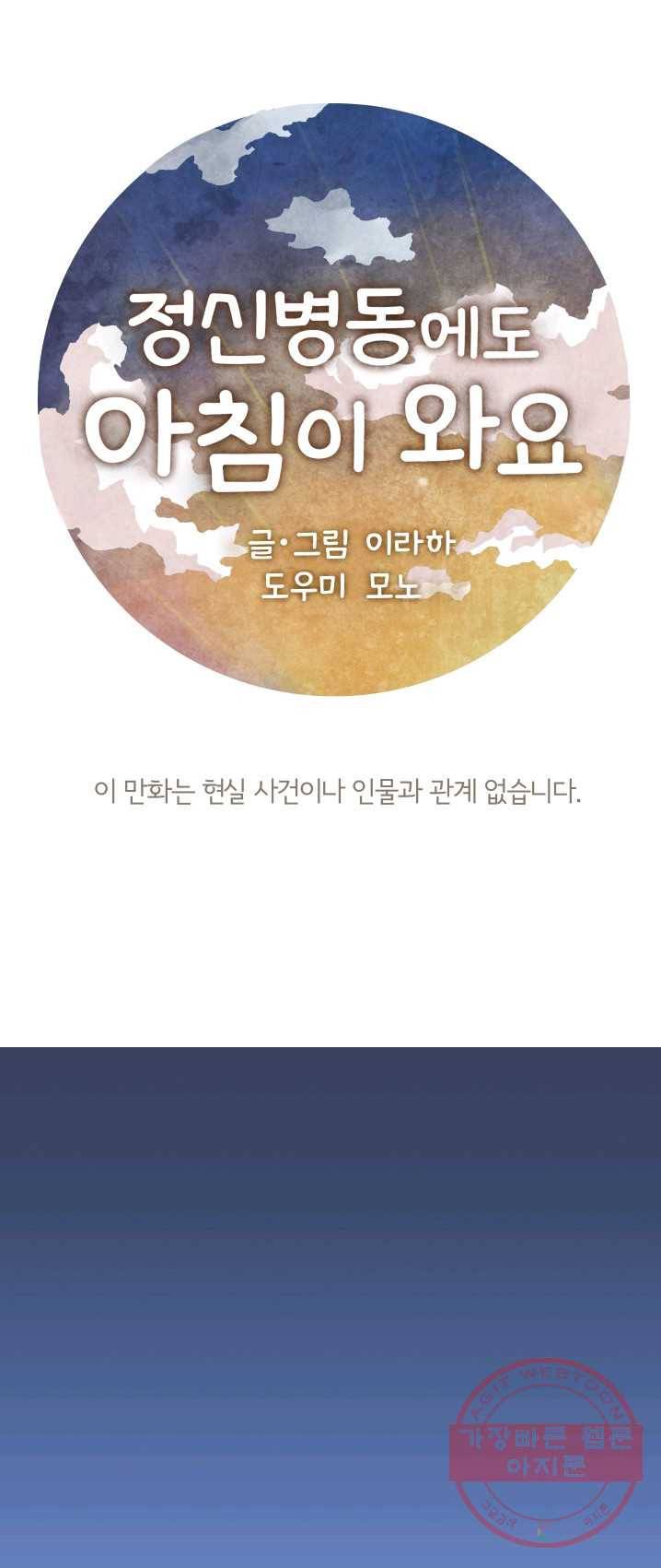 정신병동에도 아침이 와요 89화 1