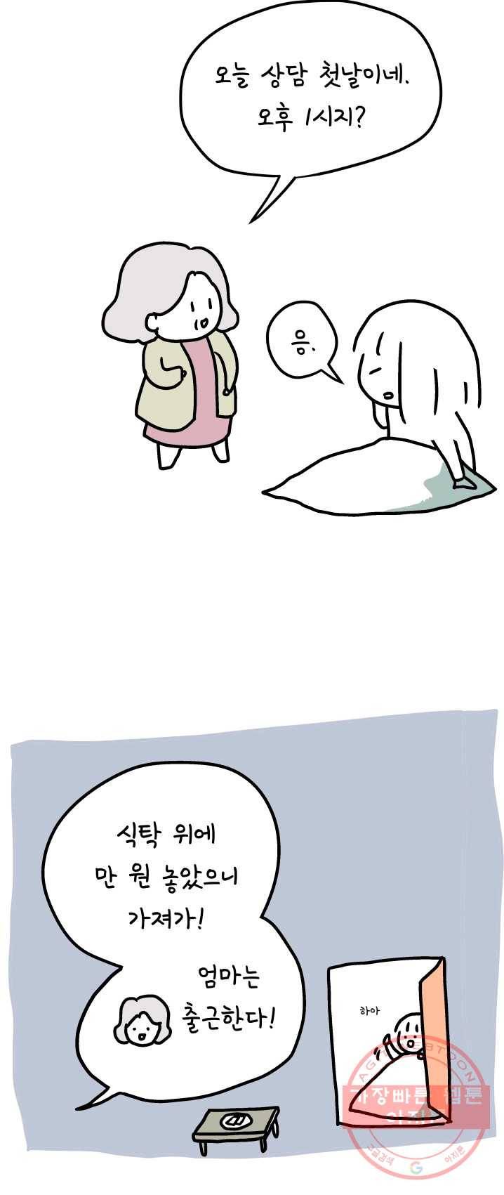 정신병동에도 아침이 와요 89화 3