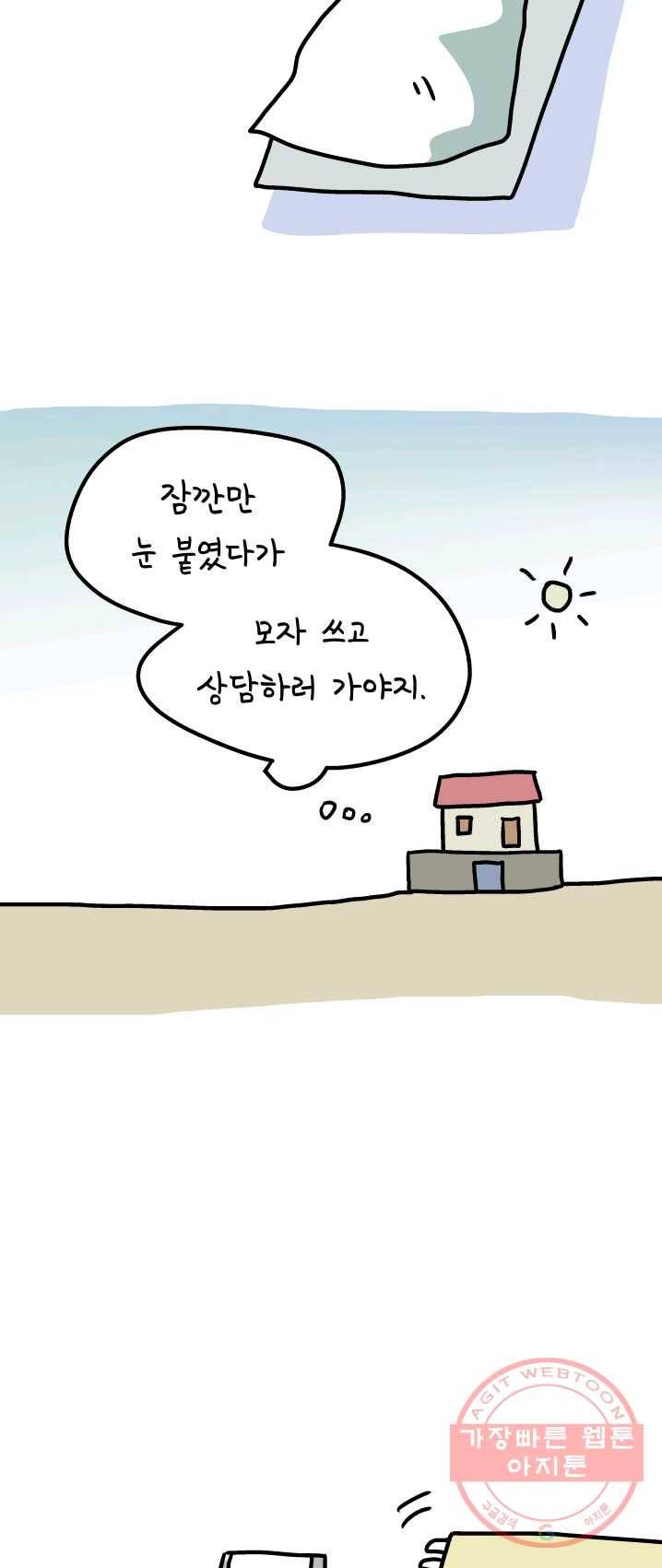 정신병동에도 아침이 와요 89화 6