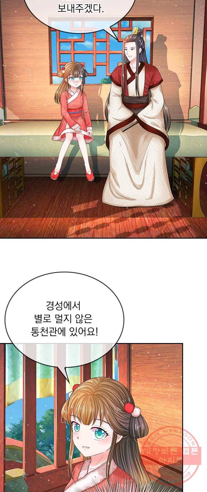 황후 시뮬레이션 136화 3