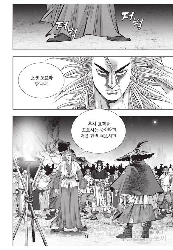 백가쟁패 18권 10