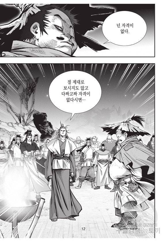 백가쟁패 18권 11