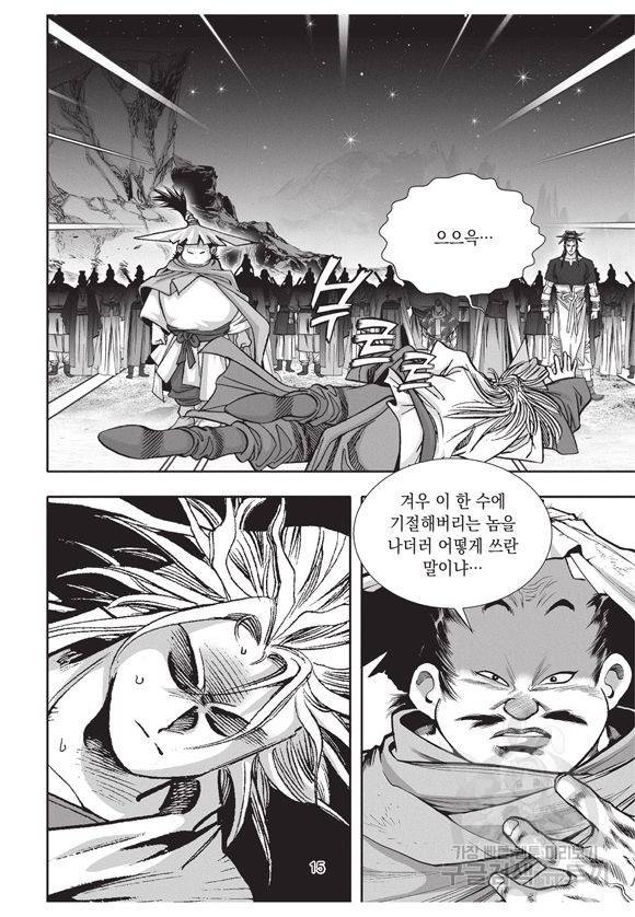 백가쟁패 18권 14