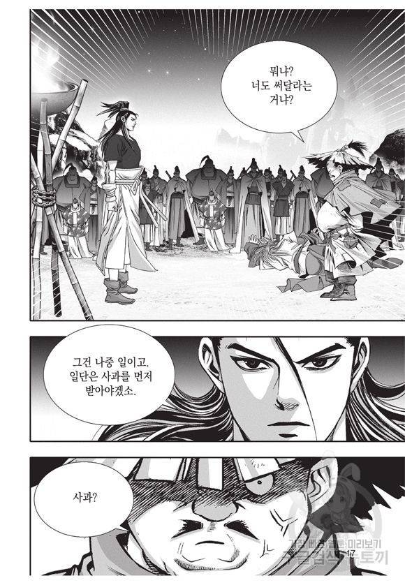 백가쟁패 18권 16