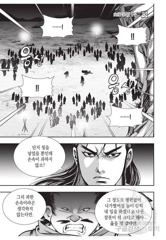 백가쟁패 18권 17