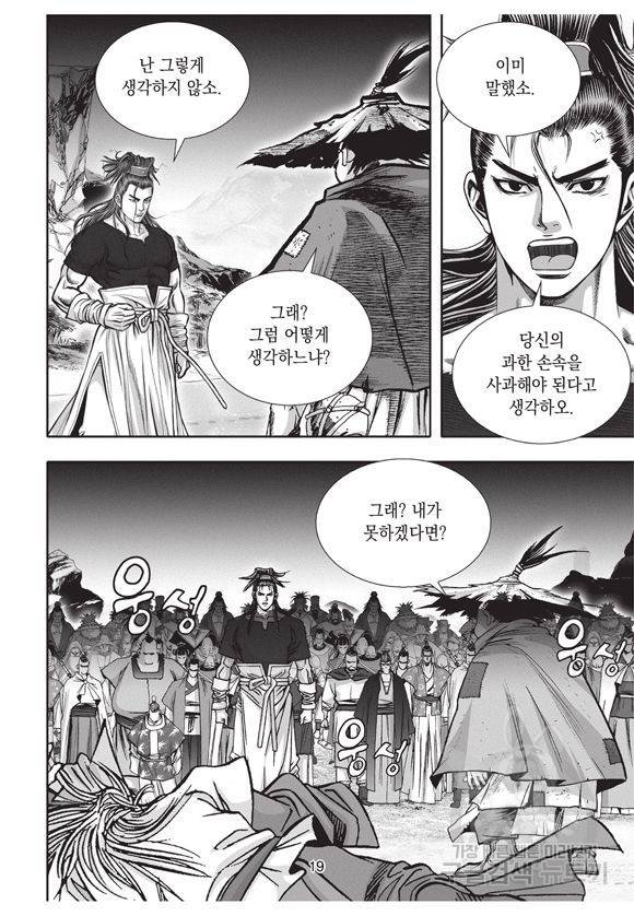 백가쟁패 18권 18