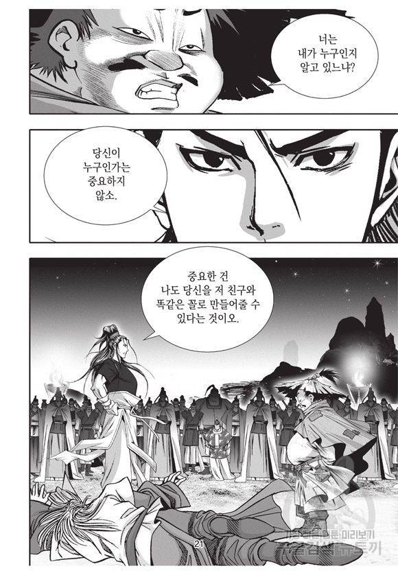 백가쟁패 18권 20