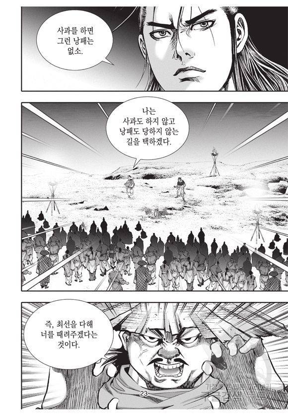 백가쟁패 18권 22