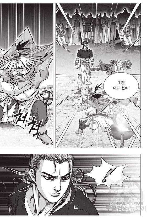 백가쟁패 18권 29