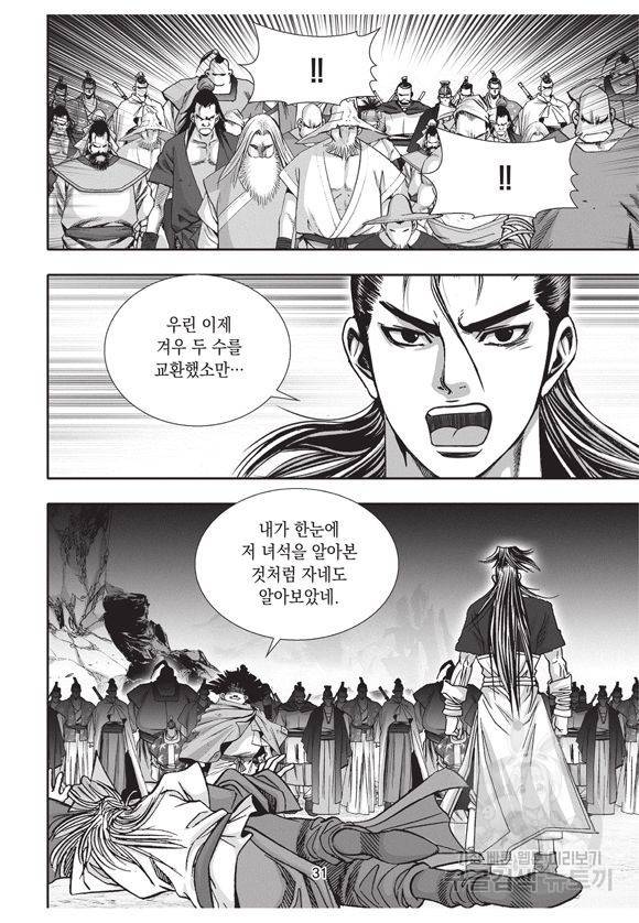 백가쟁패 18권 30