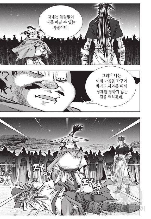 백가쟁패 18권 31