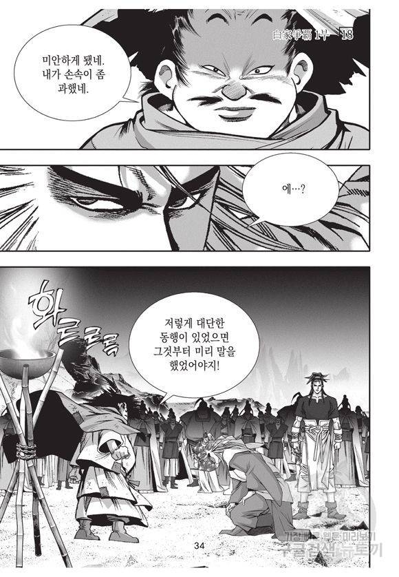 백가쟁패 18권 33