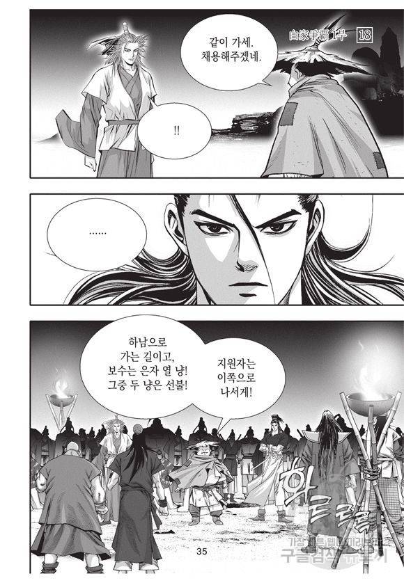 백가쟁패 18권 34