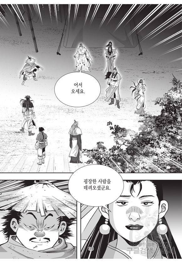 백가쟁패 18권 38