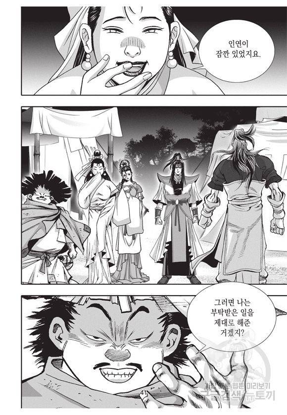 백가쟁패 18권 40