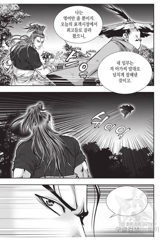 백가쟁패 18권 43