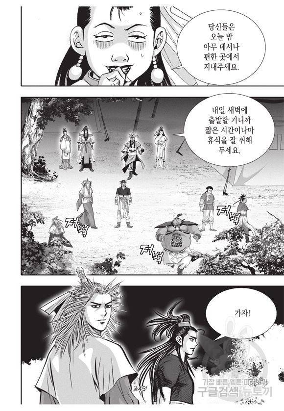 백가쟁패 18권 44
