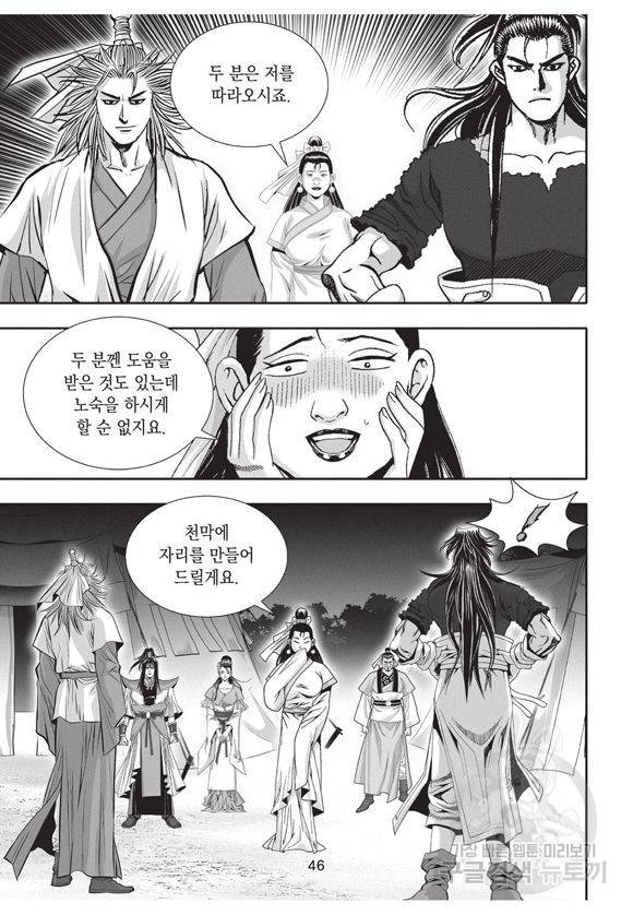 백가쟁패 18권 45