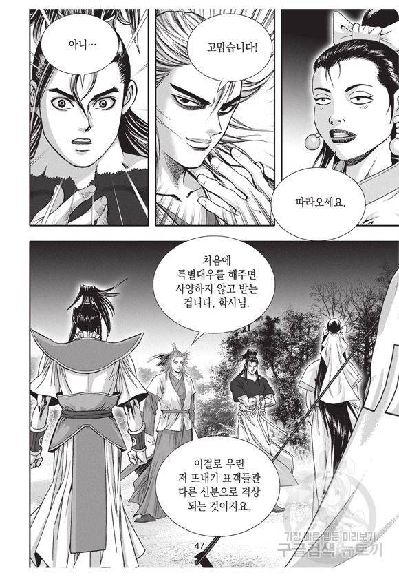 백가쟁패 18권 46