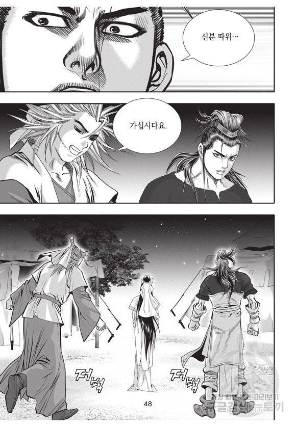 백가쟁패 18권 47
