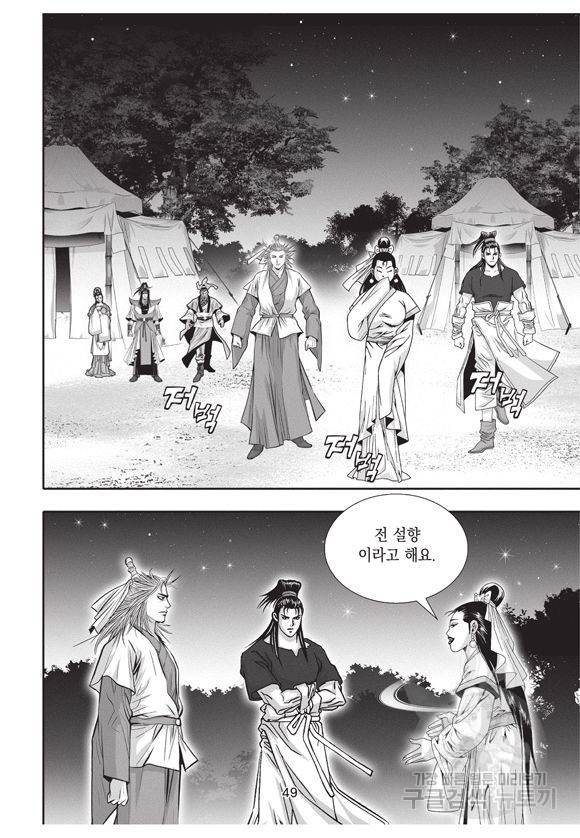 백가쟁패 18권 48