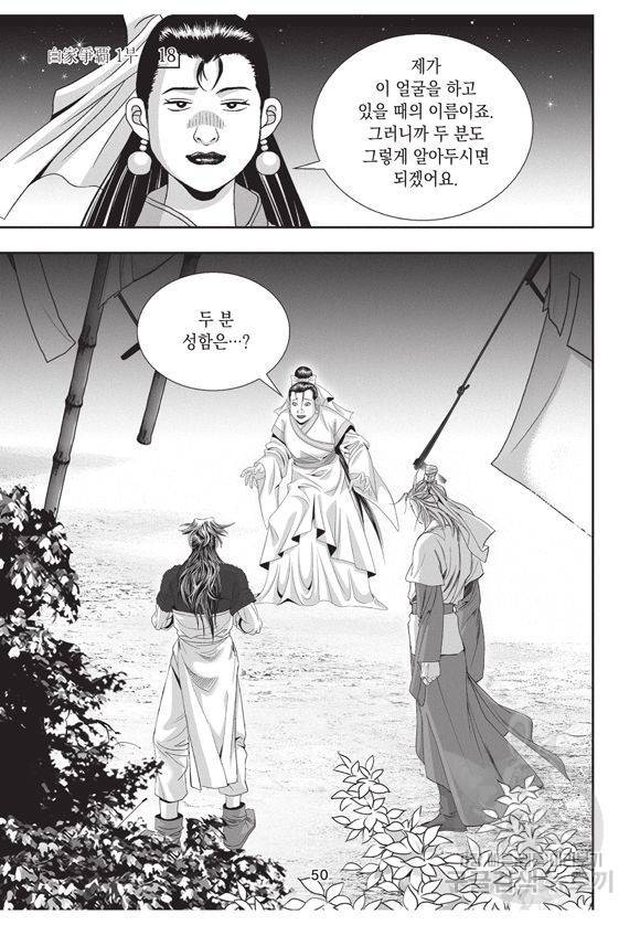 백가쟁패 18권 49