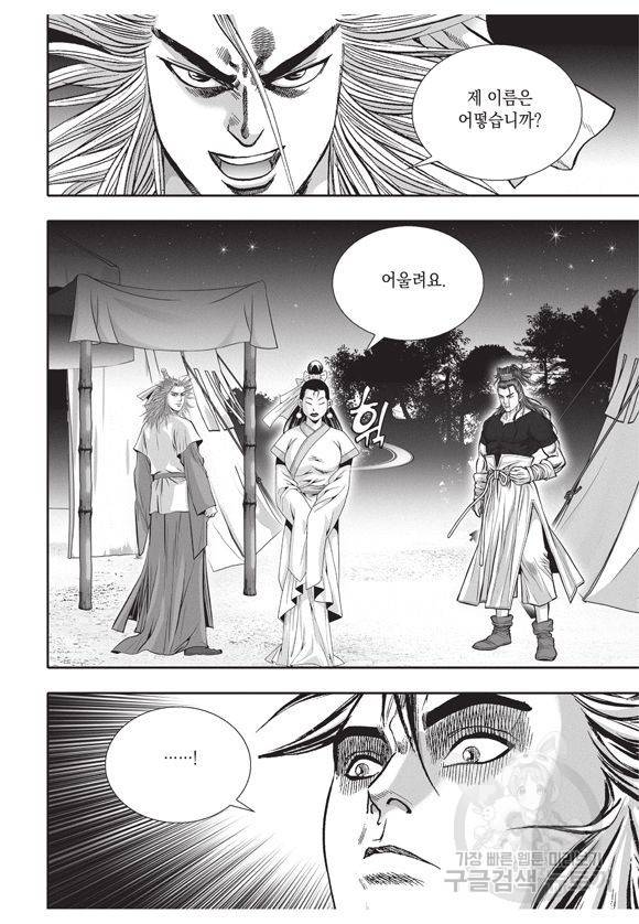 백가쟁패 18권 52