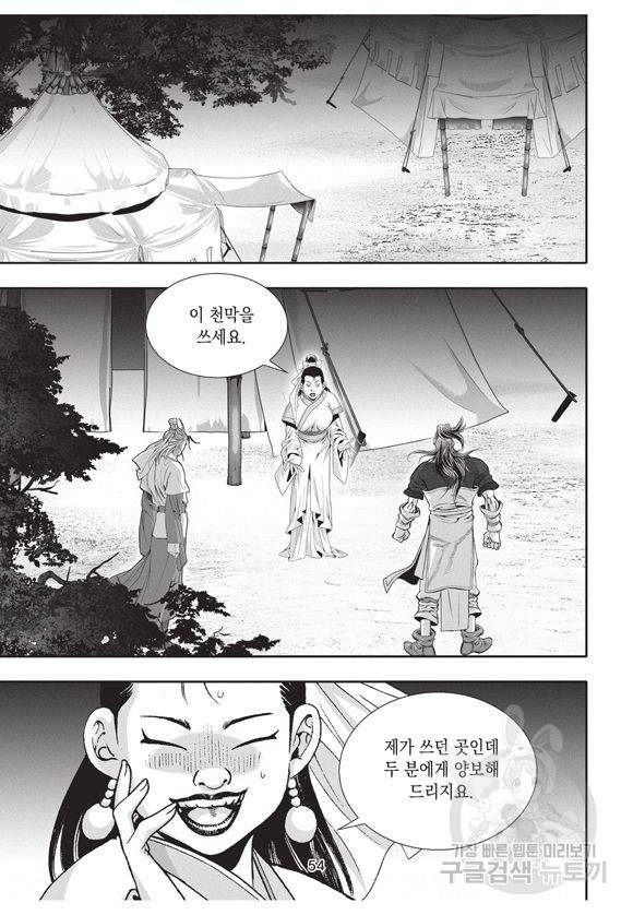 백가쟁패 18권 53