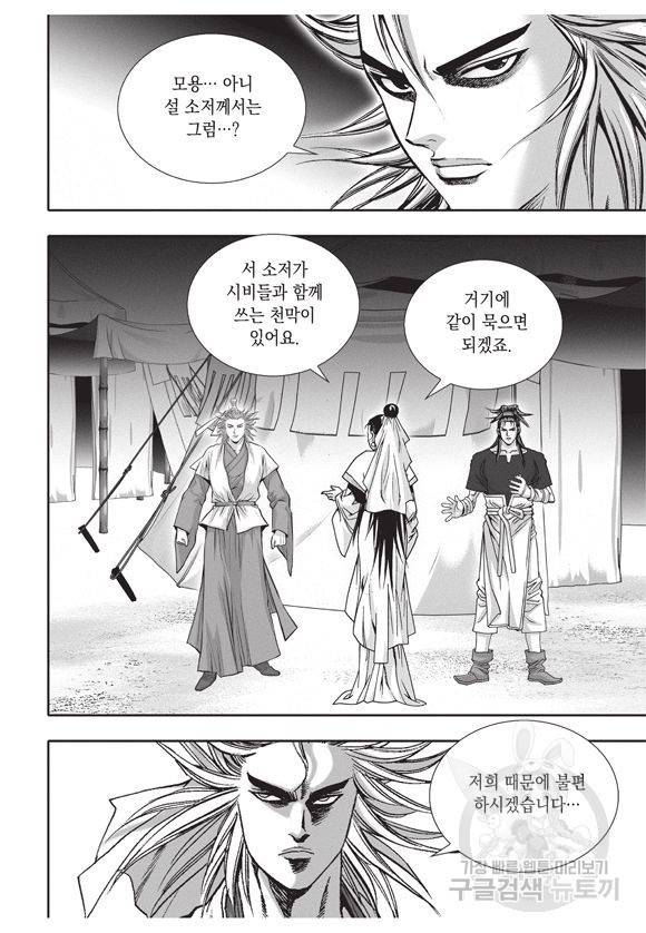 백가쟁패 18권 54