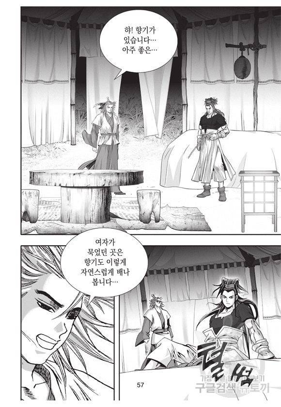 백가쟁패 18권 56