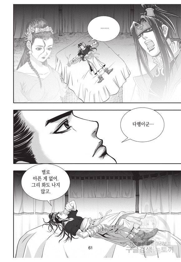 백가쟁패 18권 60