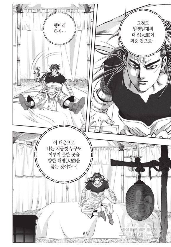백가쟁패 18권 62