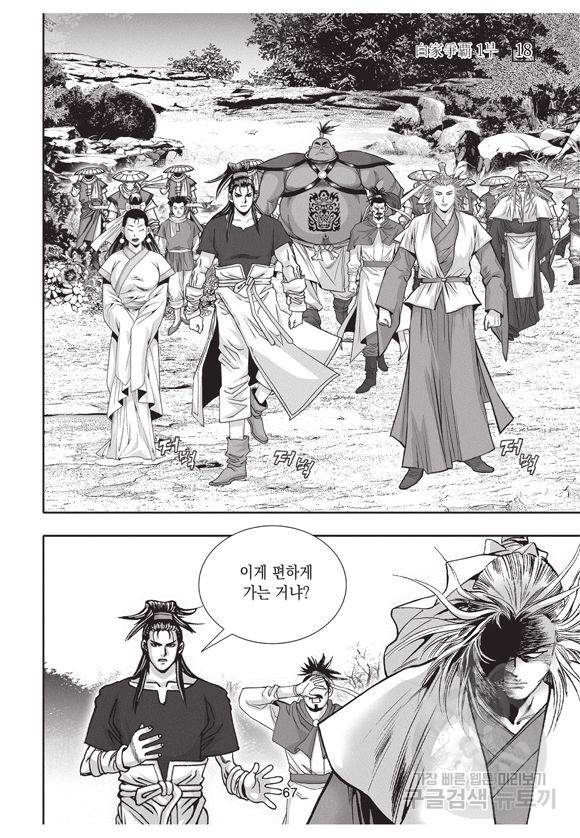 백가쟁패 18권 66