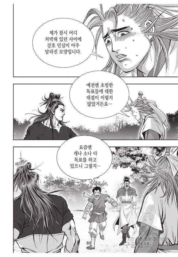 백가쟁패 18권 68