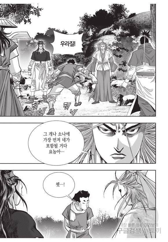 백가쟁패 18권 69