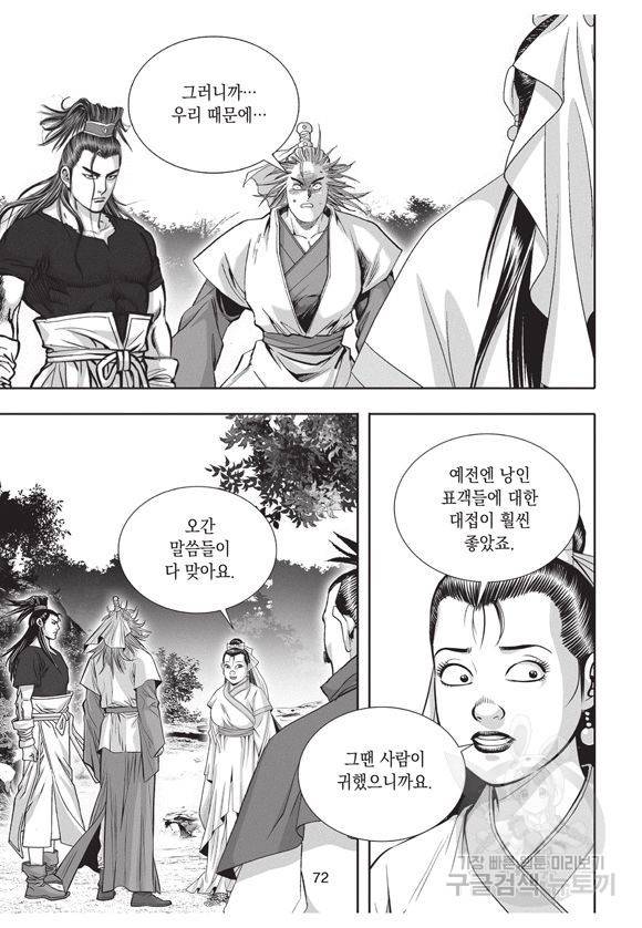 백가쟁패 18권 71
