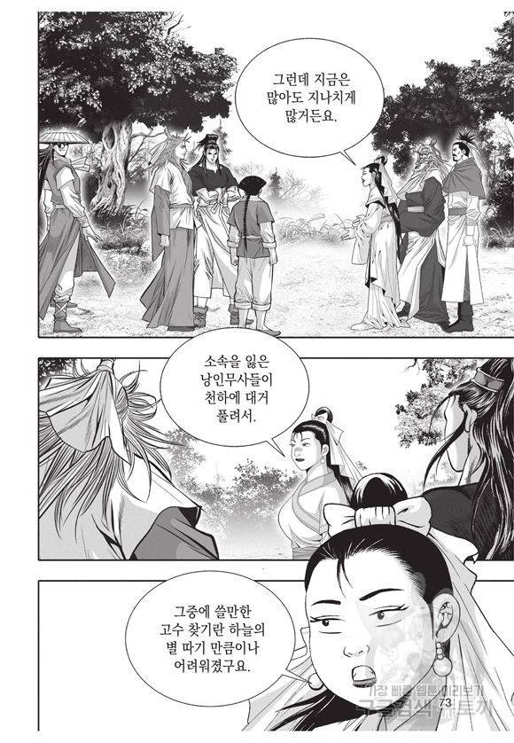 백가쟁패 18권 72