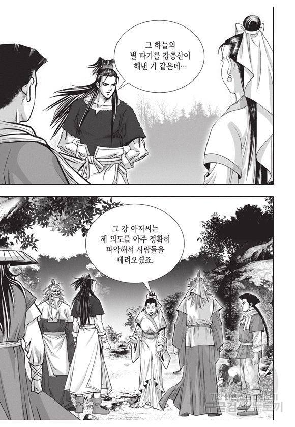 백가쟁패 18권 73
