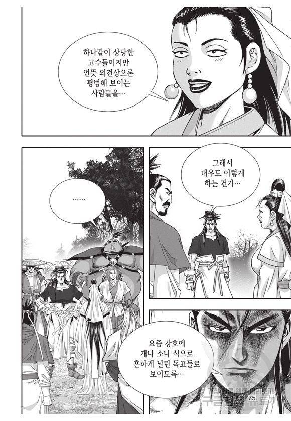 백가쟁패 18권 74
