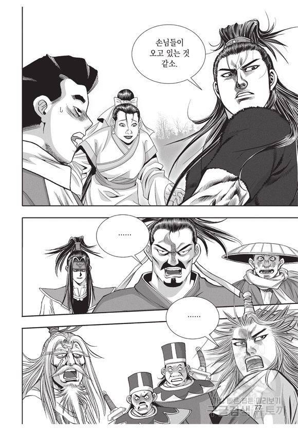 백가쟁패 18권 76