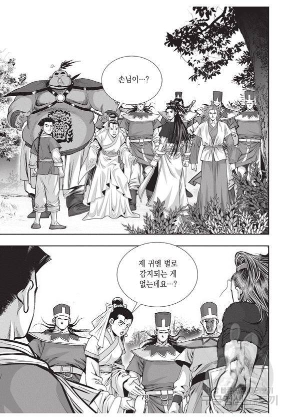 백가쟁패 18권 77