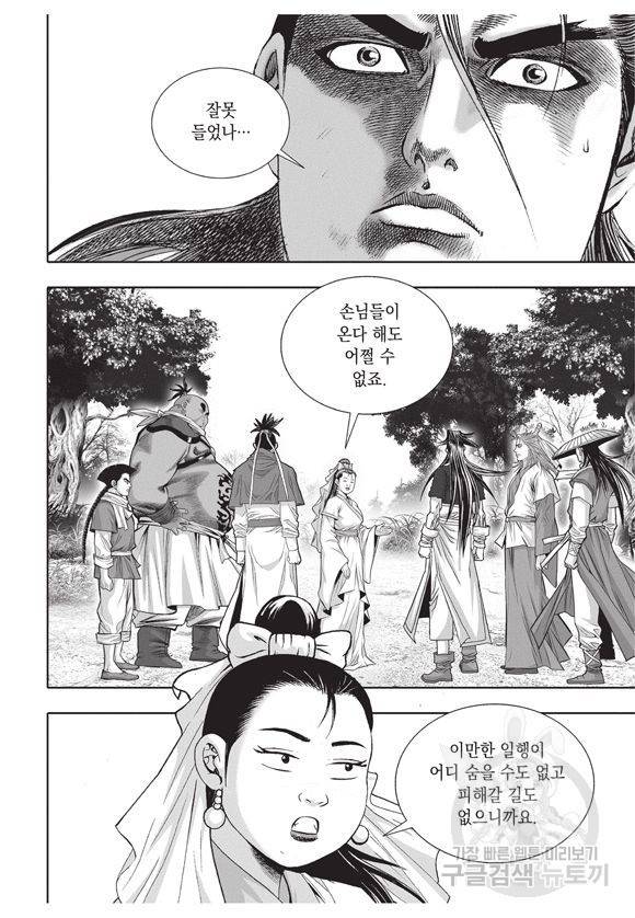 백가쟁패 18권 78
