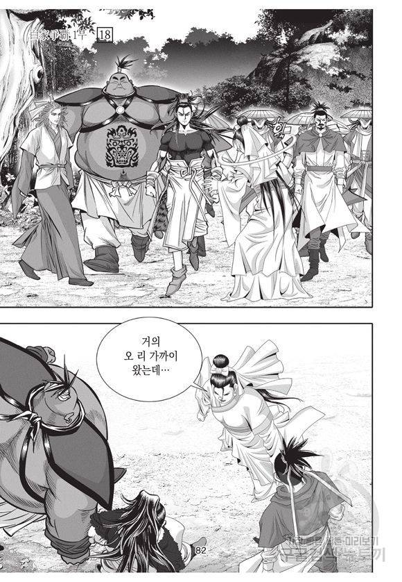 백가쟁패 18권 81