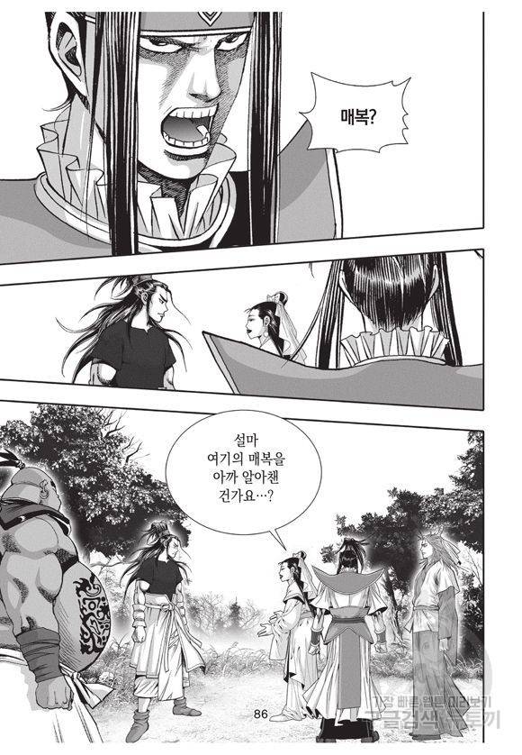 백가쟁패 18권 85