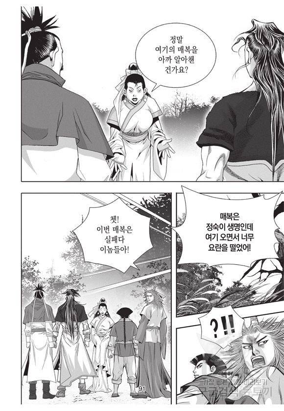 백가쟁패 18권 90