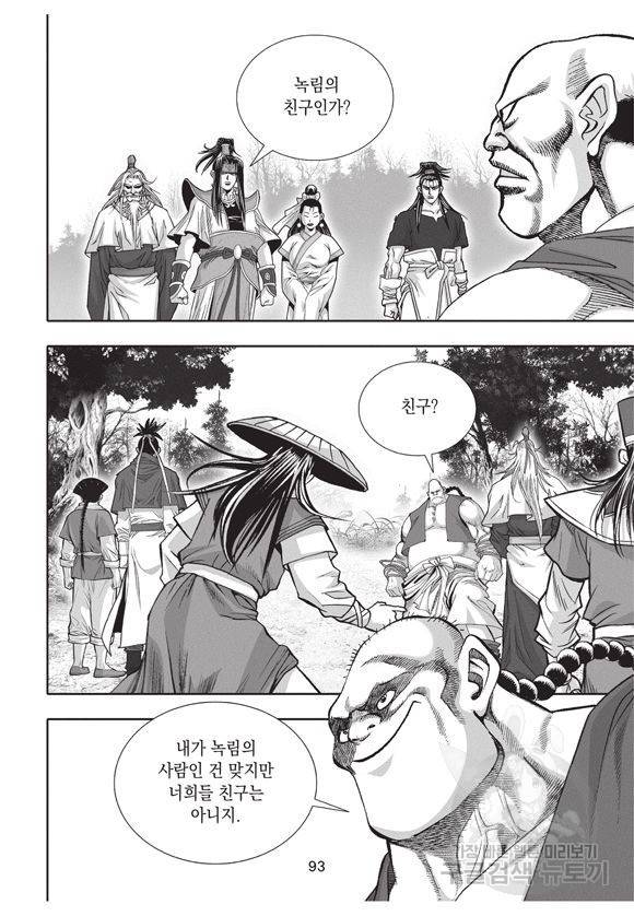 백가쟁패 18권 92