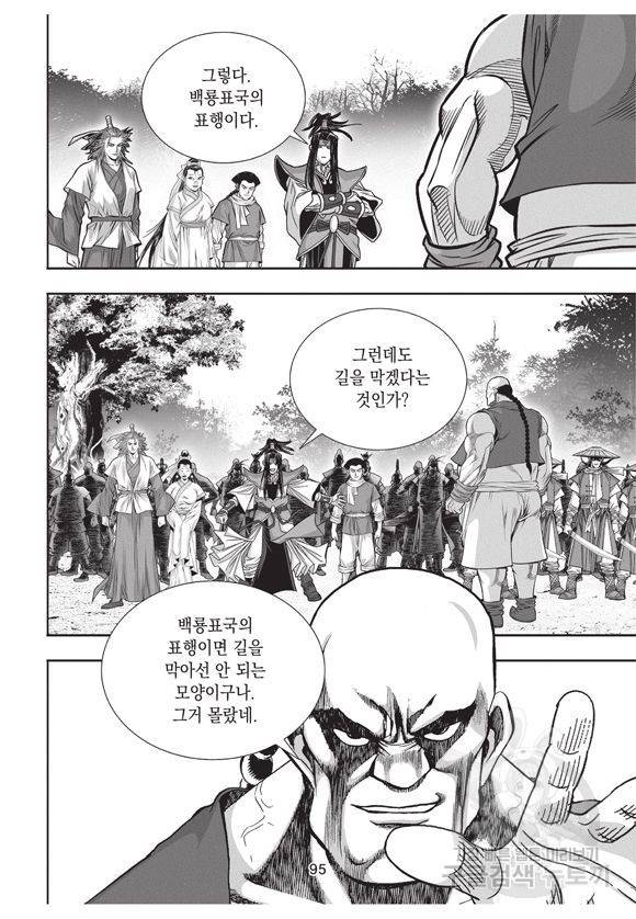 백가쟁패 18권 94