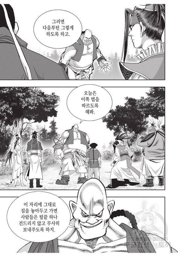 백가쟁패 18권 95