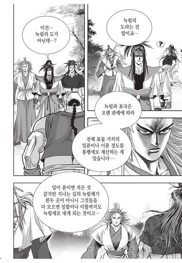백가쟁패 18권 96