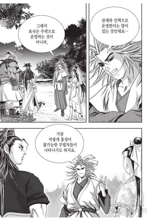 백가쟁패 18권 97